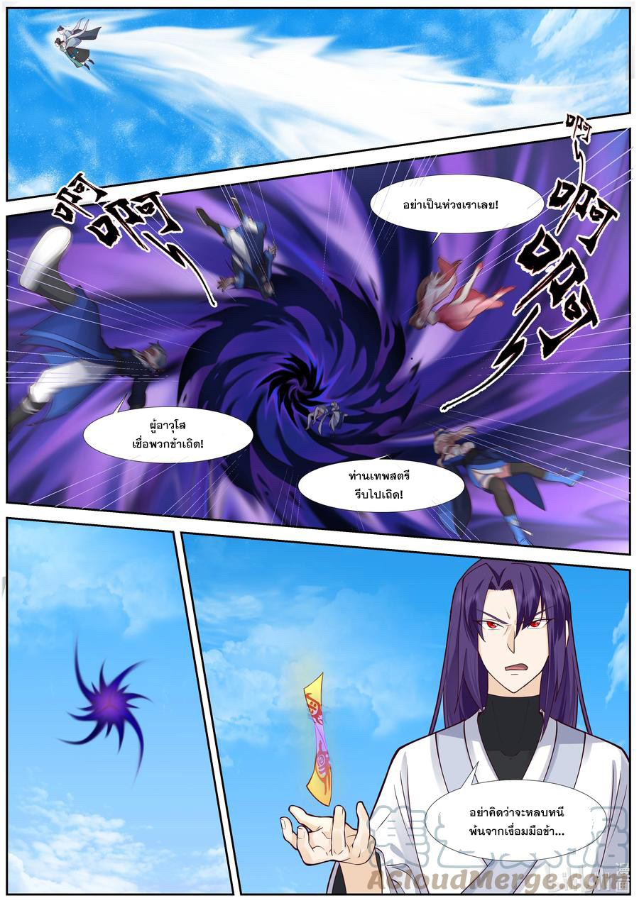 เทพสายฟ้า ราชาสงคราม ตอนที่ 585 หน้า 9