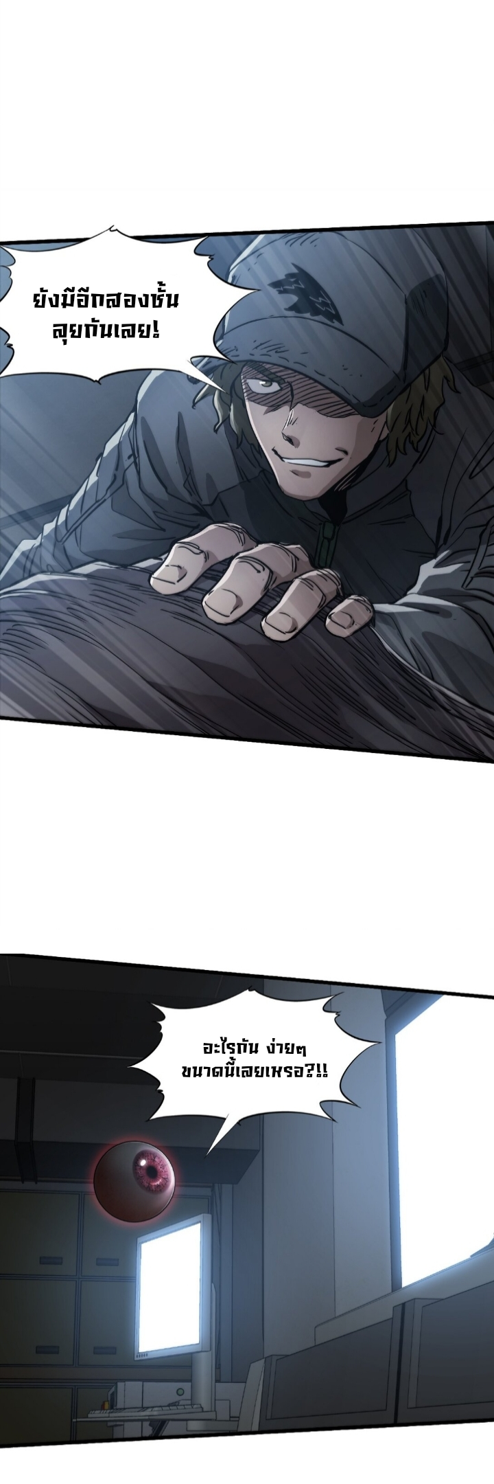 หัตถ์ของพระเจ้า ตอนที่ 23 หน้า 18