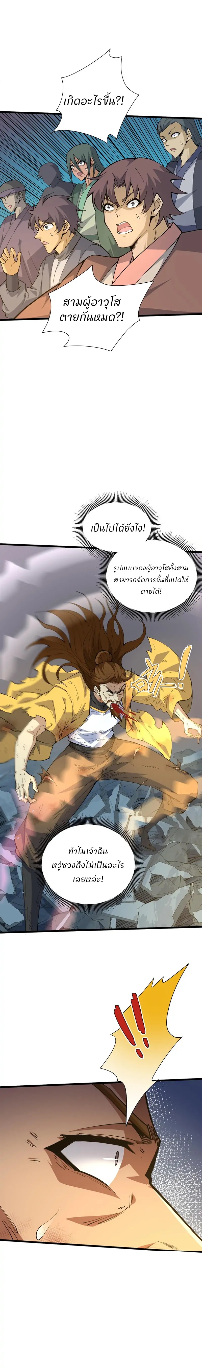 การกลับมาของปรมาจารย์ที่อายุน้อยที่สุด ตอนที่ 24 หน้า 17