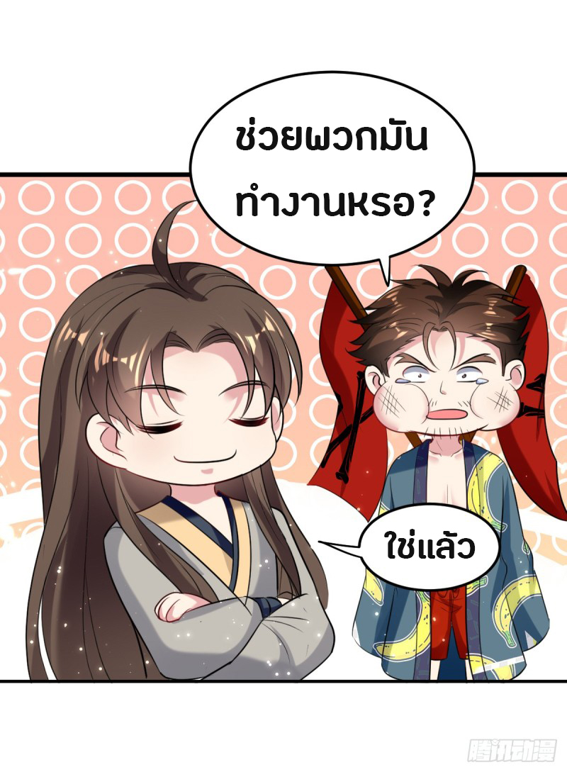 The ultimate son-in-law from different world ตอนที่ 34 หน้า 36