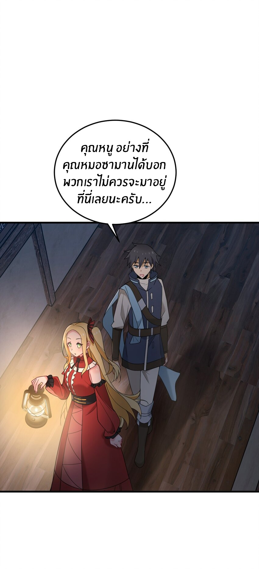 Immortal Me And Eldritch Wife ตอนที่ 34 หน้า 24