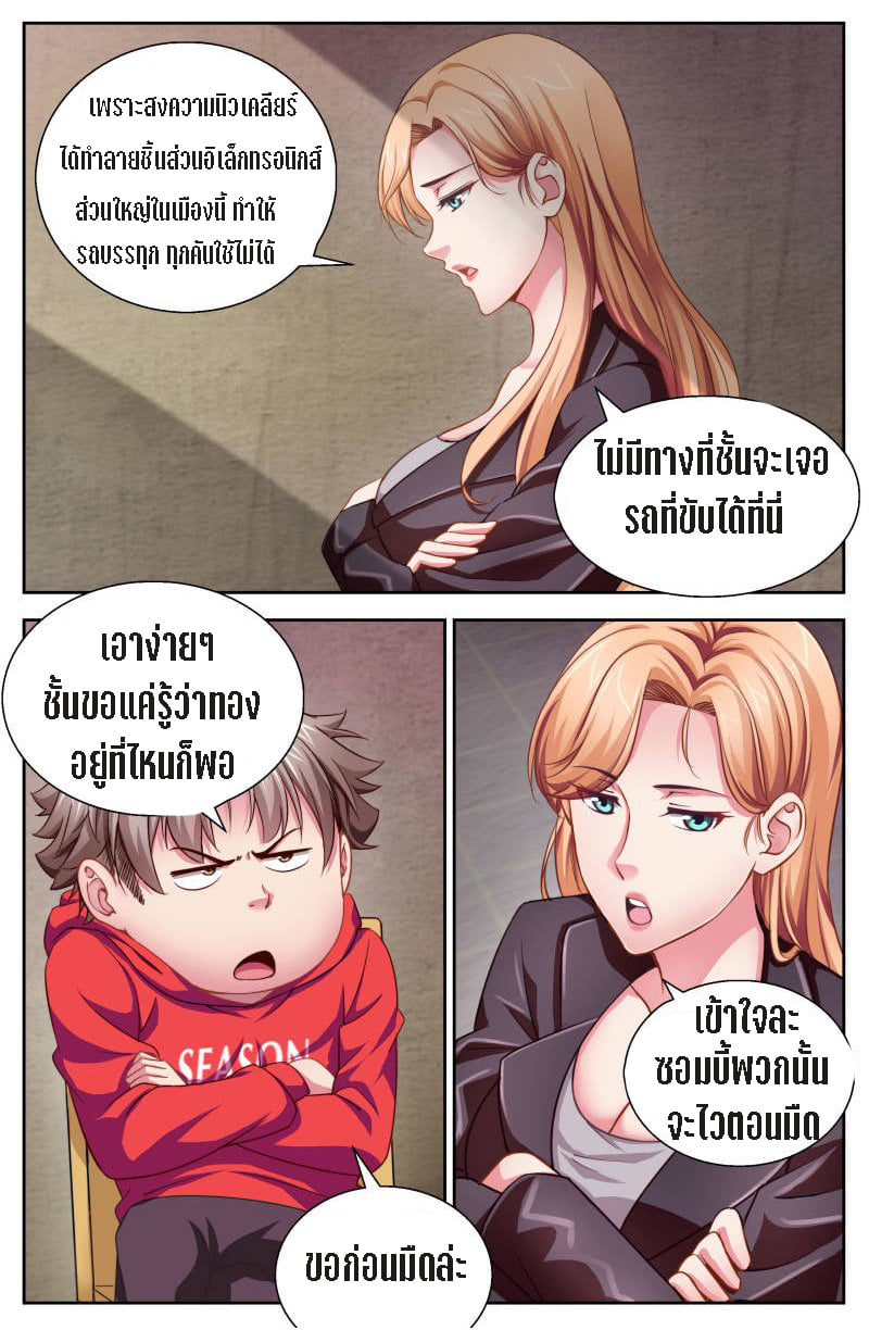 เจียงเฉิน ตอนที่ 4 หน้า 21