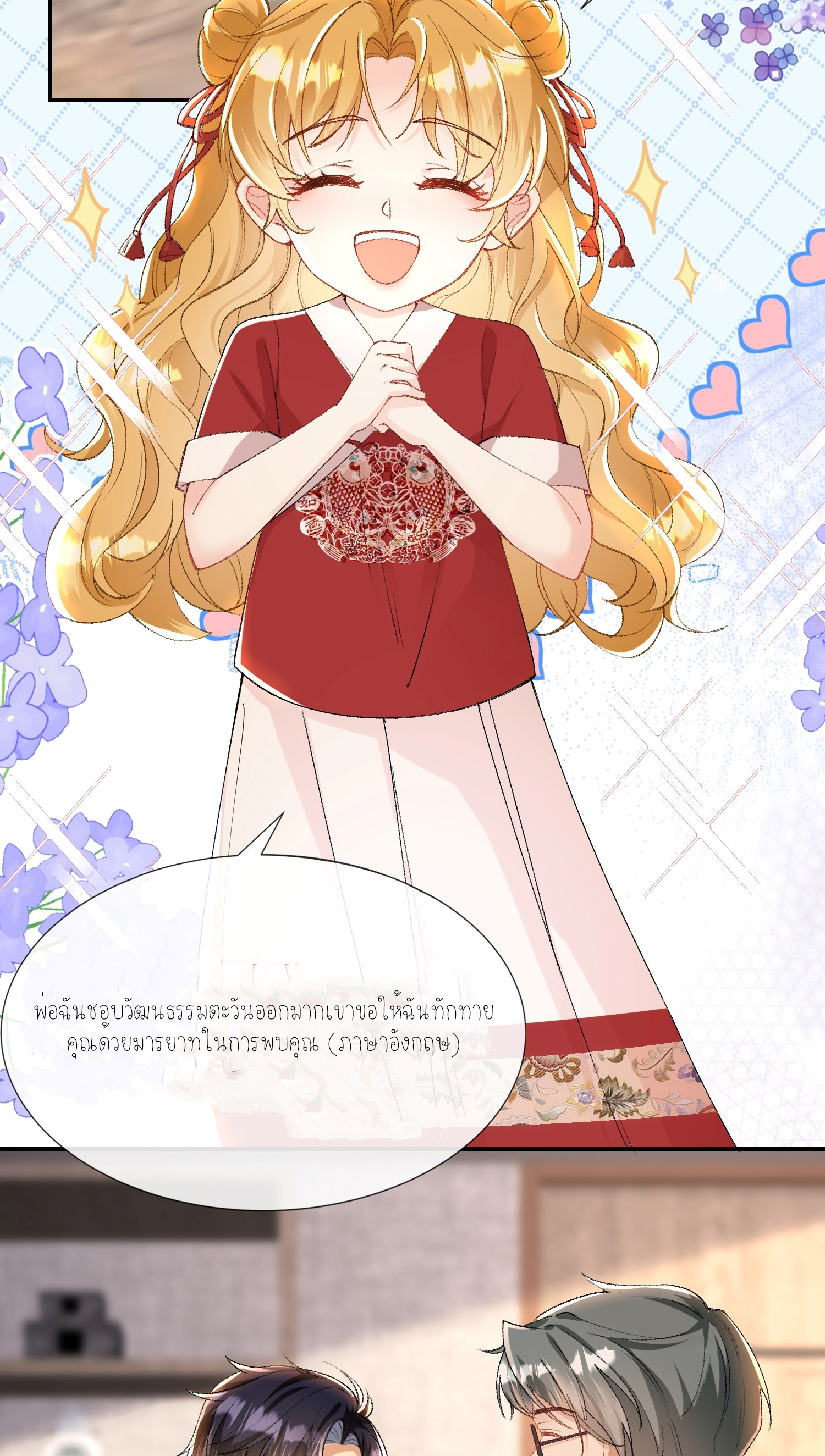 ครอบครองโดยไม่คาดคิด ตอนที่ 9 หน้า 43