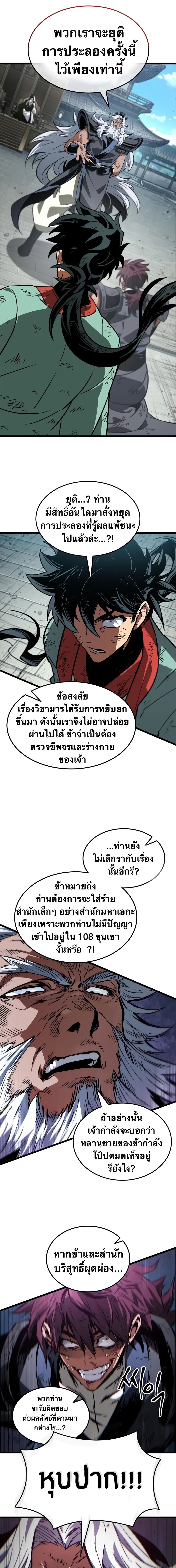 จอมยุทธ์อัจฉริยะผู้จำได้ทุกสรรพสิ่ง(The Martial Genius Who Remembers Everything) ตอนที่ 10 หน้า 28