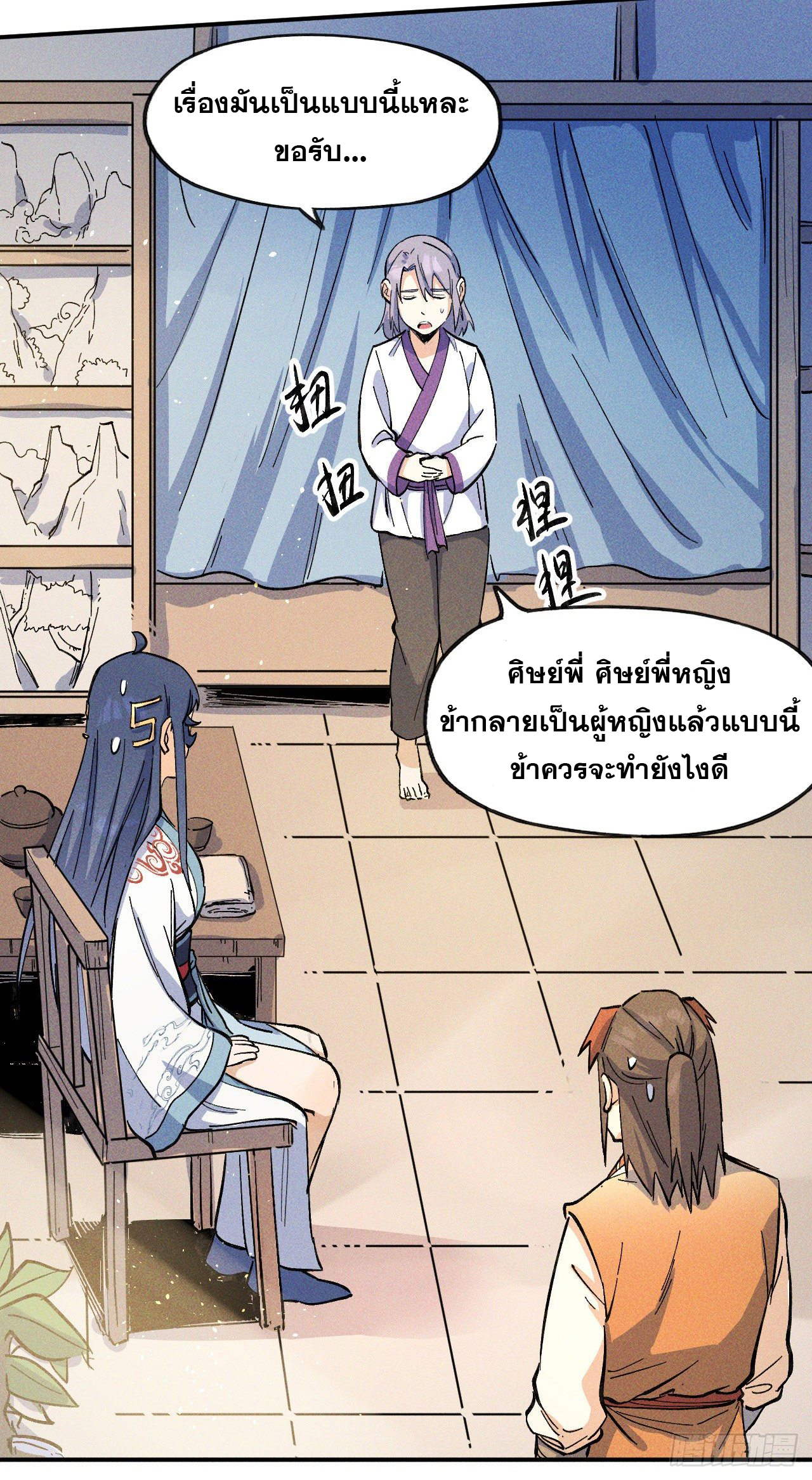 ตูข้านี่แหละเทพ (ทันจีน) ตอนที่ 4 หน้า 22
