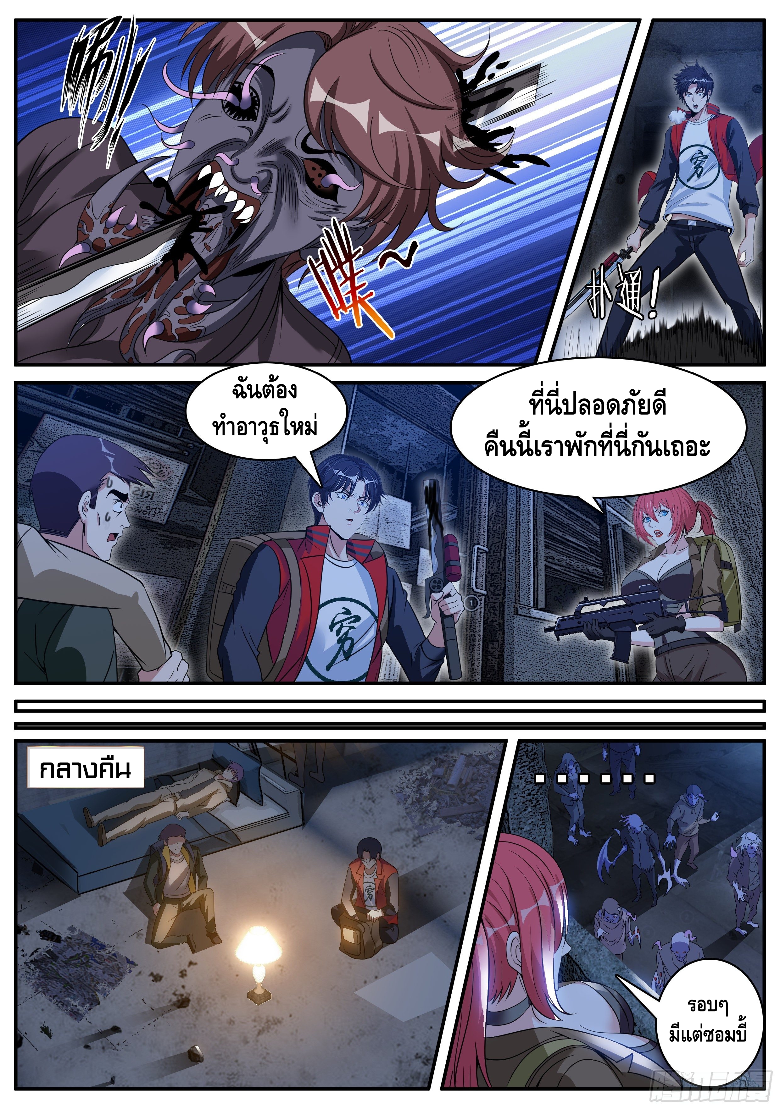 Apocalyptic dungeon ตอนที่ 17 หน้า 9