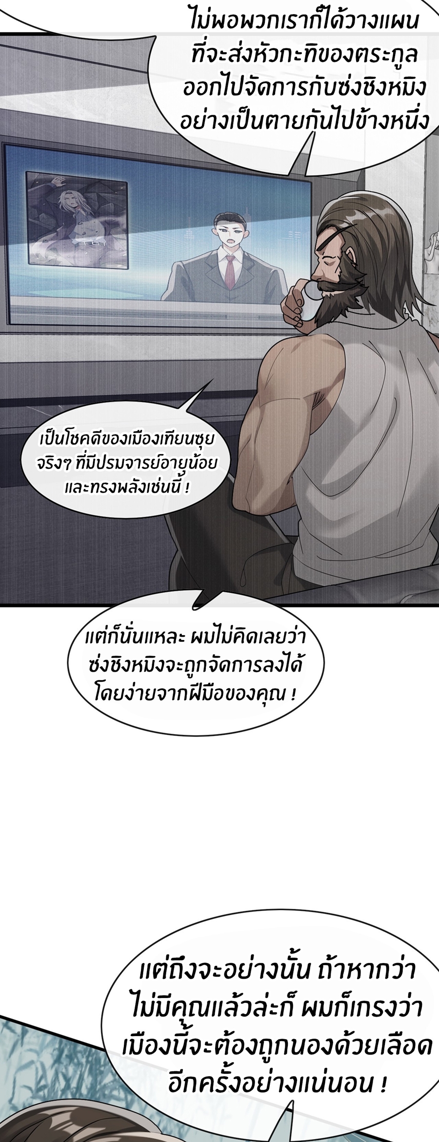 ลงจากภูเขาเพื่อมาเป็นเบ๊ภรรยา ตอนที่ 68 หน้า 6