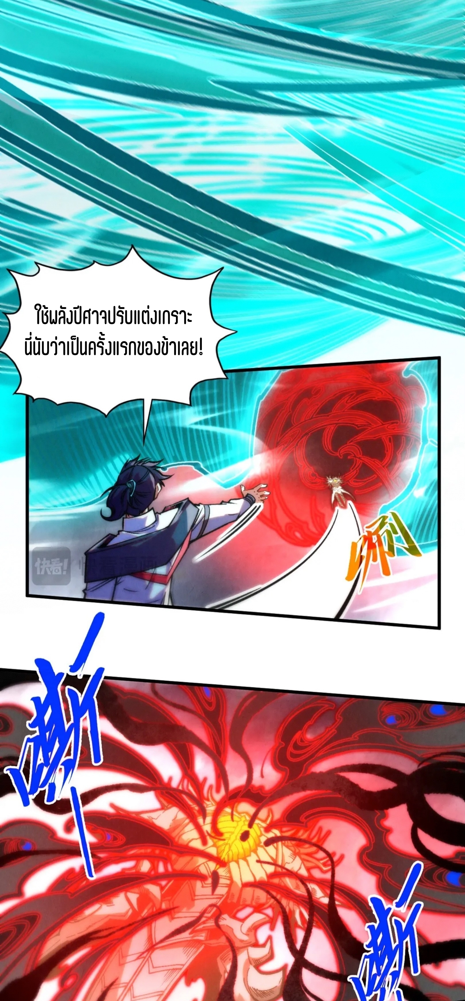 มหาเทพนิรันดร์กาล ตอนที่ 314 หน้า 19