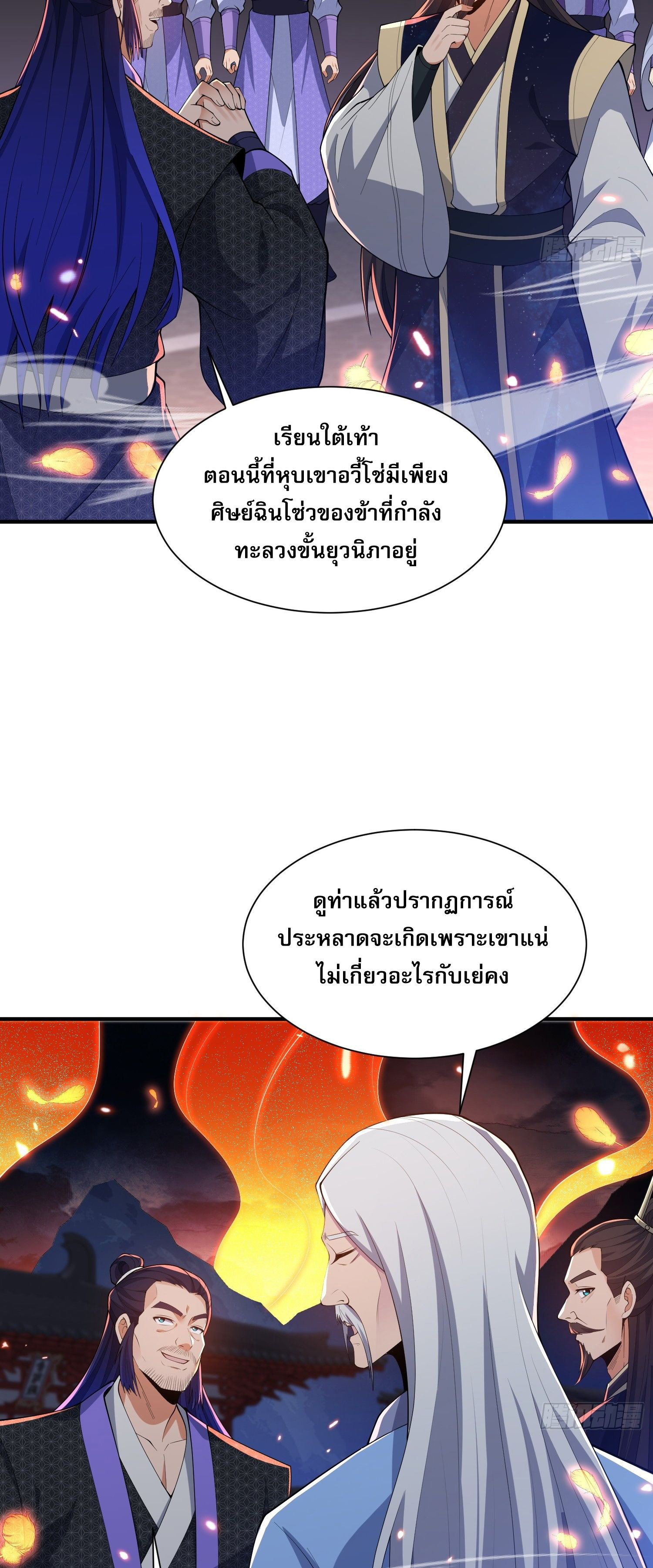 หลอมปราณ 3000 ขั้น : รับจักรพรรดินีเป็นศิษย์ ตอนที่ 12 หน้า 11