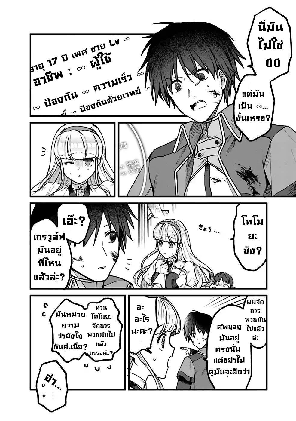 ค่าสเตตัสทั้งหมดคือ อินฟินิตี้ ตอนที่ 2 หน้า 3