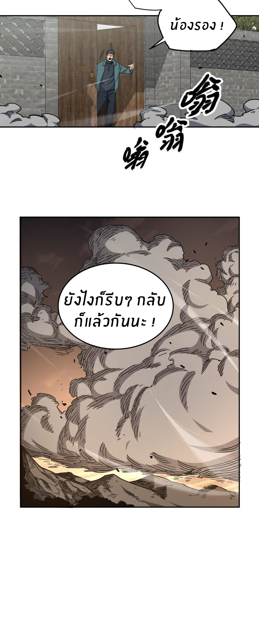 (ทันต้นฉบับ)The catastrophe of the doomsday, the rebirth of me turned the whole family into a boss! ตอนที่ 2 หน้า 8