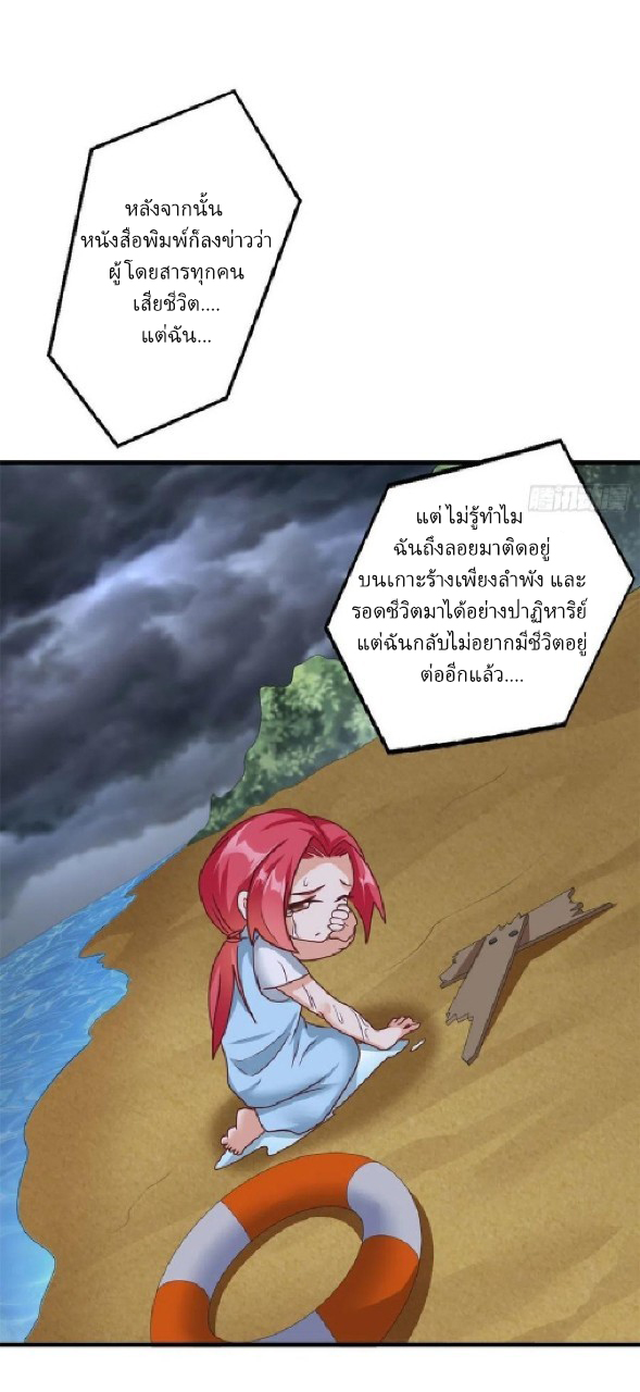 อยู่ดีดีผมก็เป็นลูกเขยราชามังกร ตอนที่ 85 หน้า 25