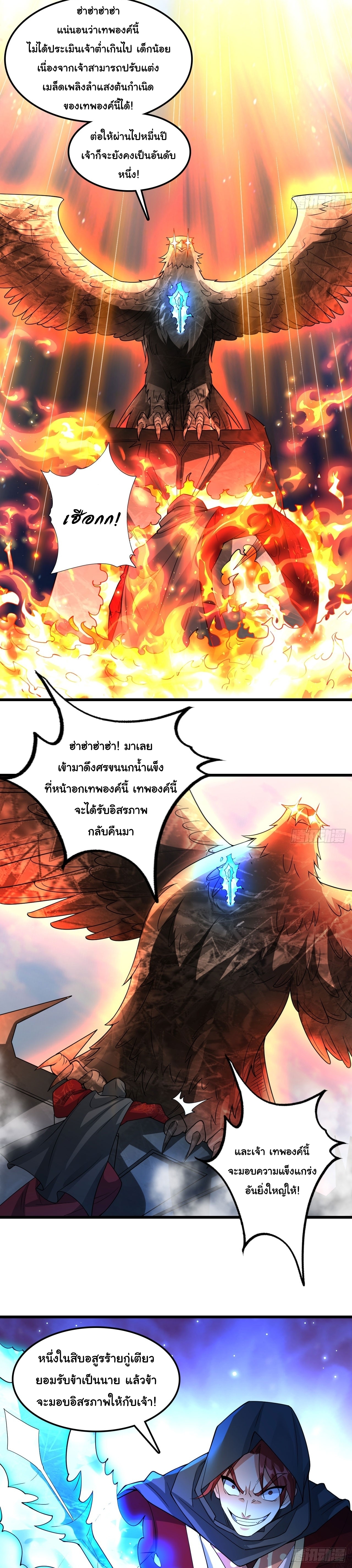 เทพเซียนหมื่นวิถี ตอนที่ 29 หน้า 18