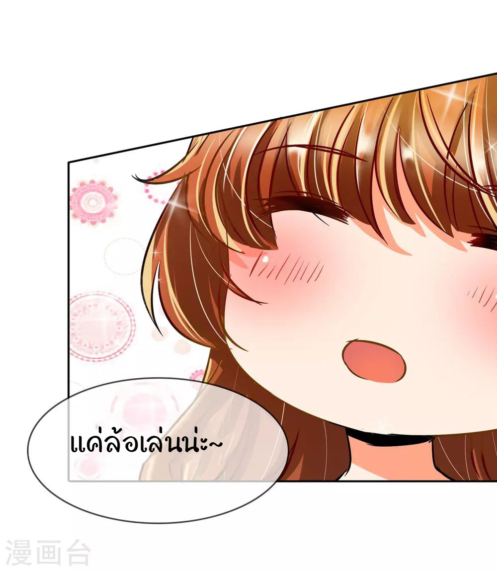 รักสุดใจของนายเย็นชา ตอนที่ 8 หน้า 9