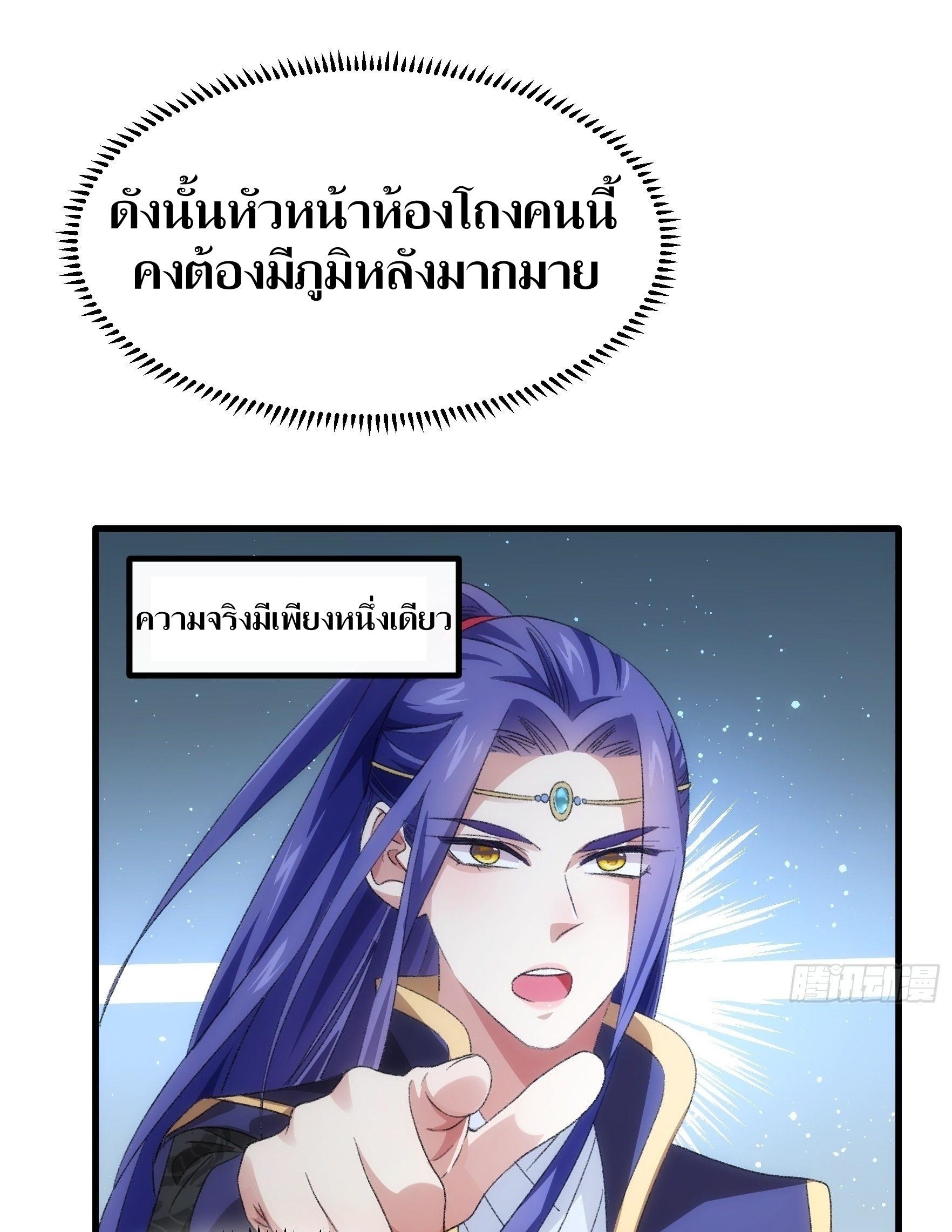 ข้าแค่ไม่เล่นไพ่ตามเกม ตอนที่ 38 หน้า 31