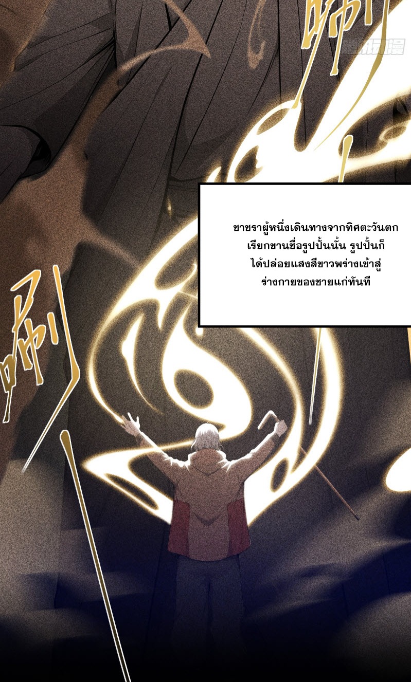 ข้าจะปลุกเทพเจ้าขึ้นมา! (I Have Revived The Chinese Gods!) ตอนที่ 2 หน้า 8