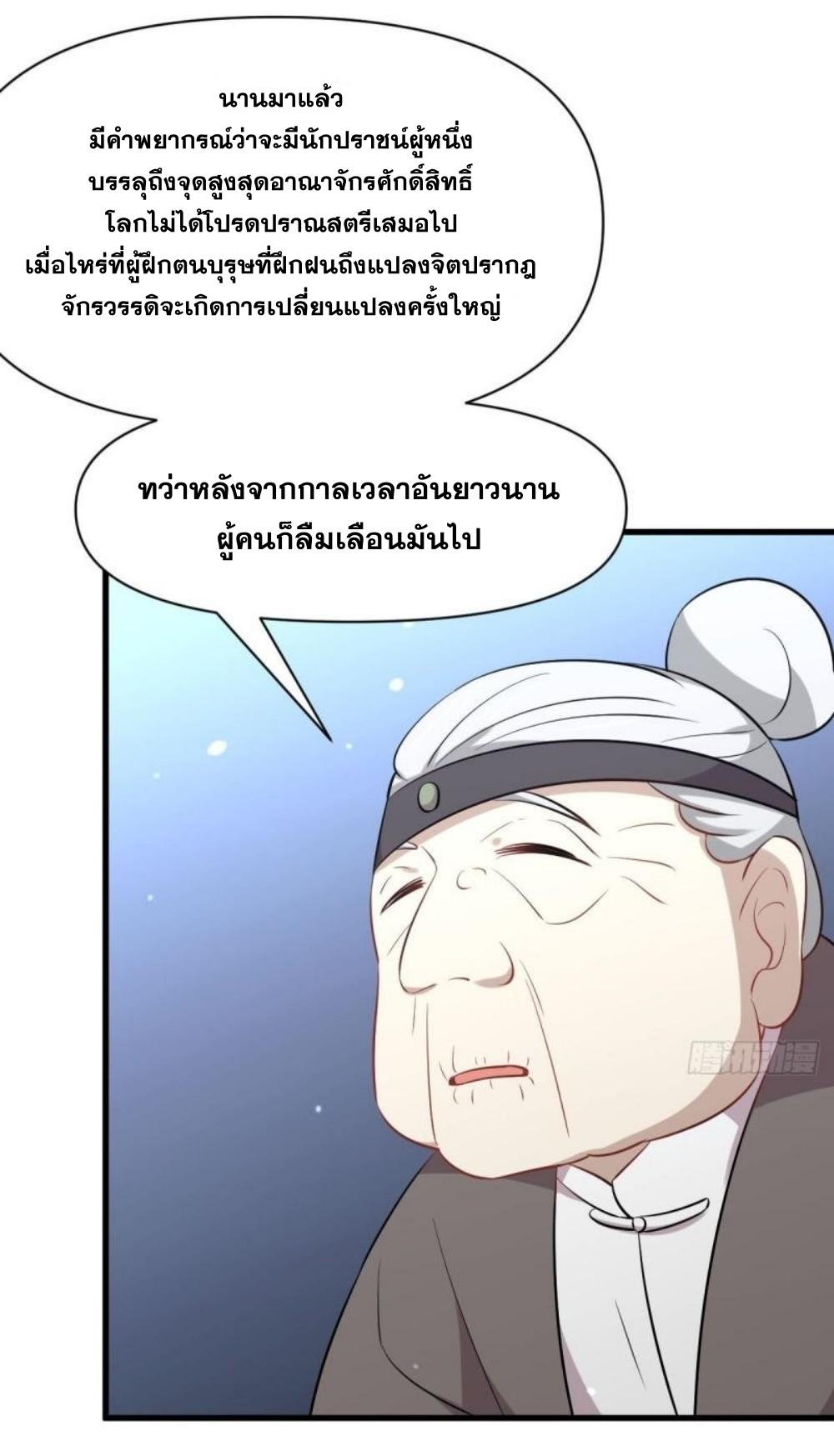 Immortal Swordsman in The Reverse World ข้าเซียนกระบี่ไม่เกาะสตรี ตอนที่ 277 หน้า 3