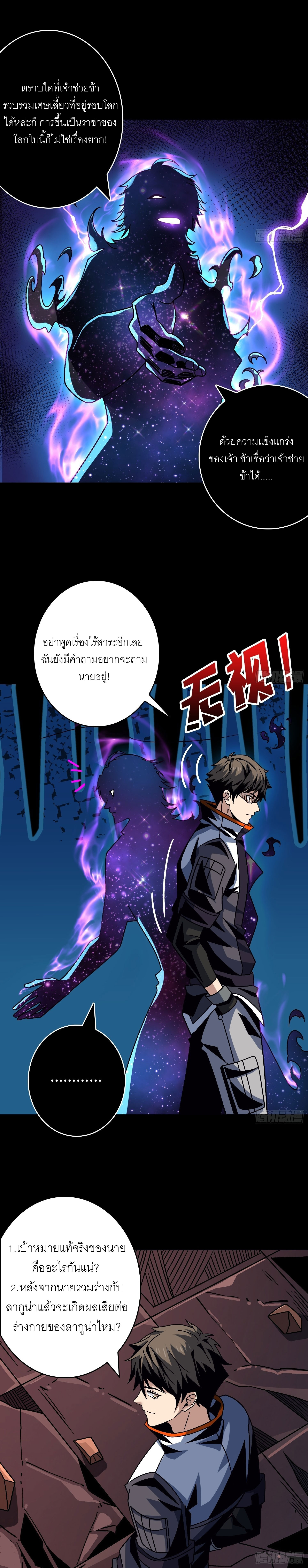 (ชนจีน) IT STARTS WITH A KINGPIN ACCOUNT - จุติจอมราชัน ตอนที่ 225 หน้า 8