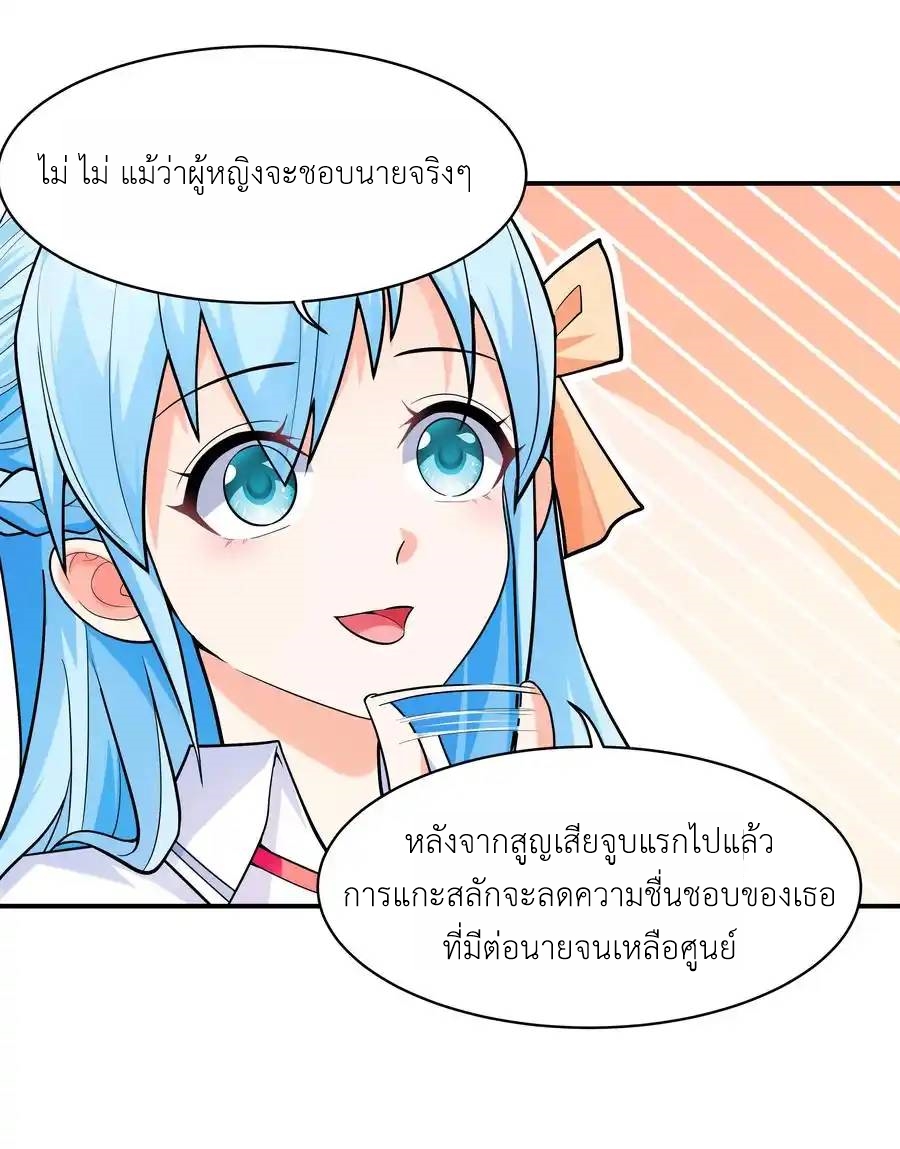 First Kiss Plunder Plan ตอนที่ 1 หน้า 73