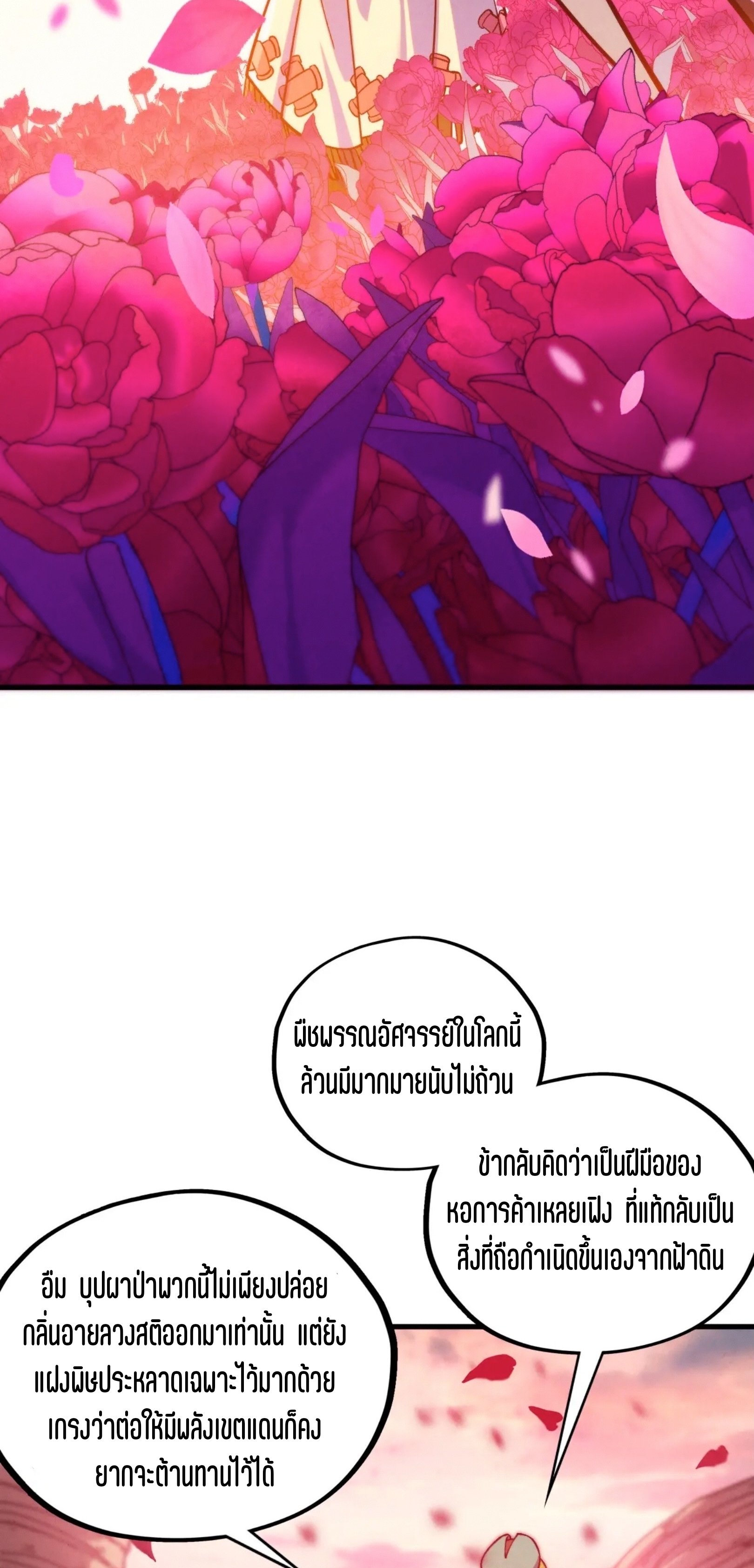 มหาเทพนิรันดร์กาล ตอนที่ 327 หน้า 26