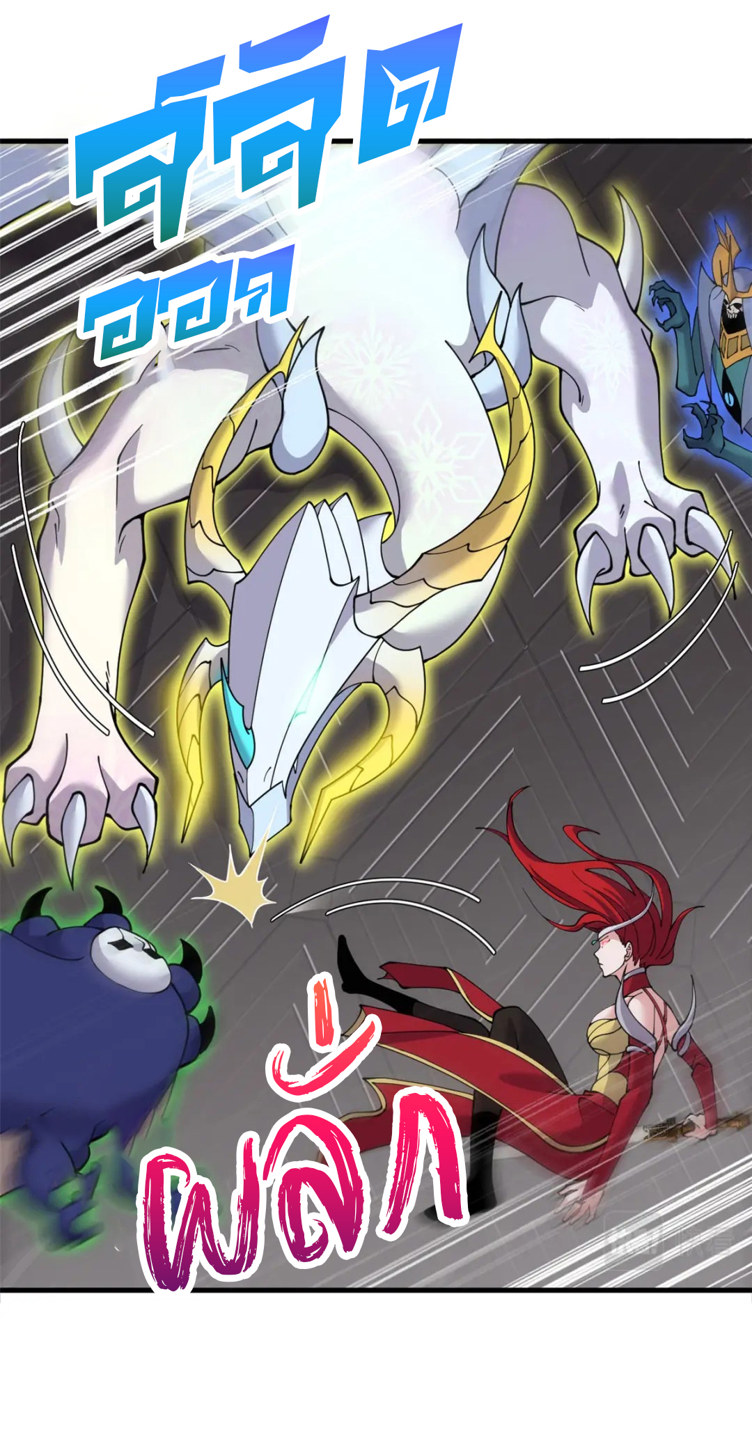 โคตรเทพร้านสัตว์อสูร ตอนที่ 99 หน้า 11