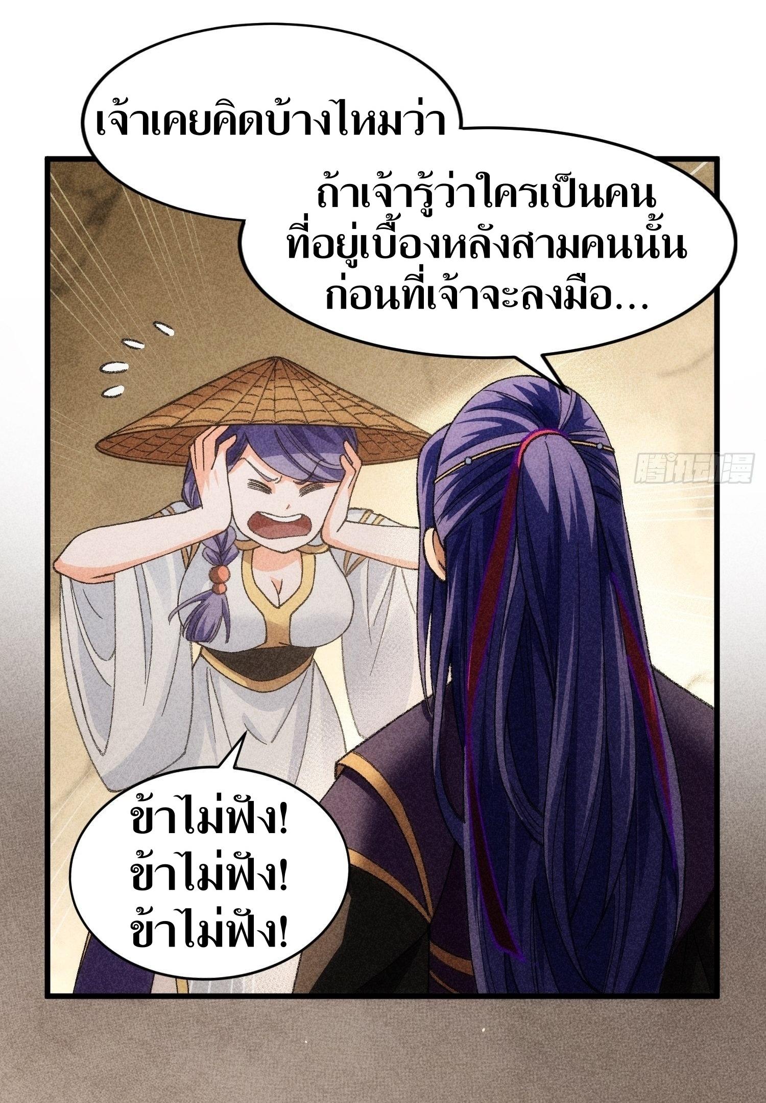 ข้าแค่ไม่เล่นไพ่ตามเกม ตอนที่ 10 หน้า 28