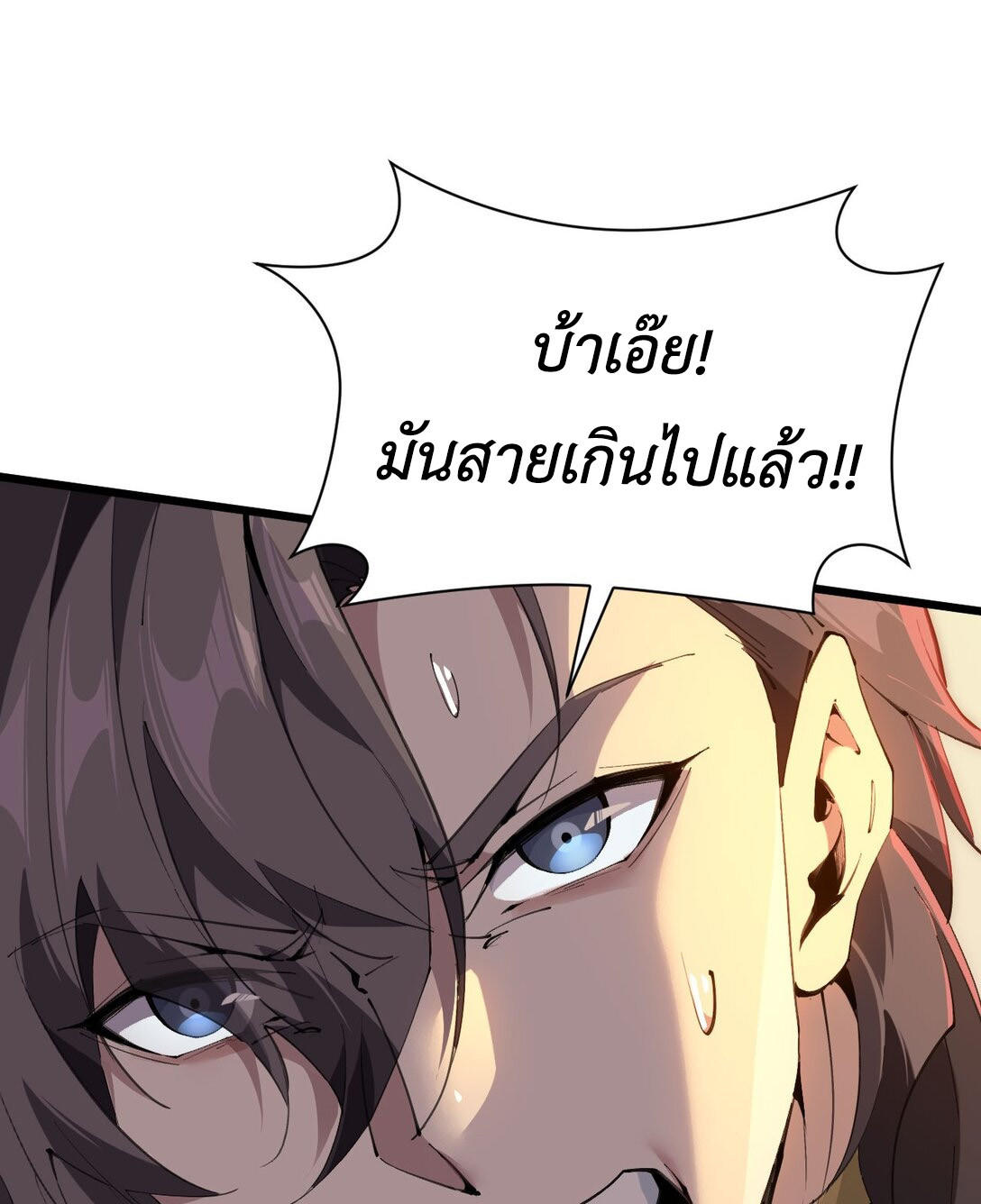 ราชาเกมนี้ คือข้านี่แหละ ตอนที่ 4 หน้า 61