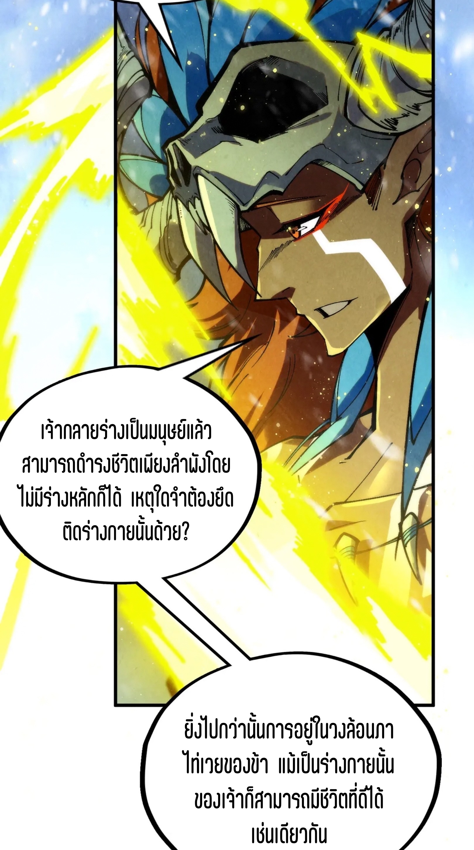 มหาเทพนิรันดร์กาล ตอนที่ 248 หน้า 57