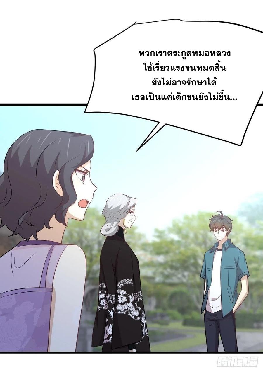 Immortal Swordsman in The Reverse World ข้าเซียนกระบี่ไม่เกาะสตรี ตอนที่ 234 หน้า 37