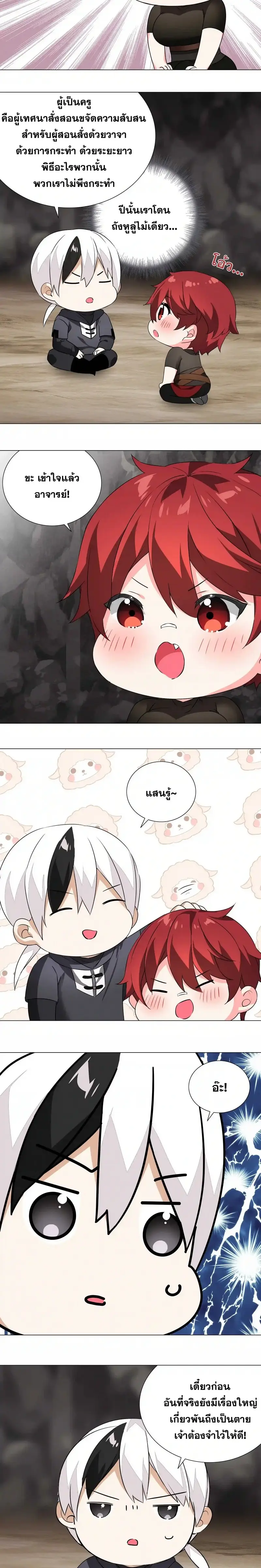 My Harem Grew So Large I Was Forced to Ascend ฮาเร็มสาวที่ต่างโลก ตอนที่ 40 หน้า 6