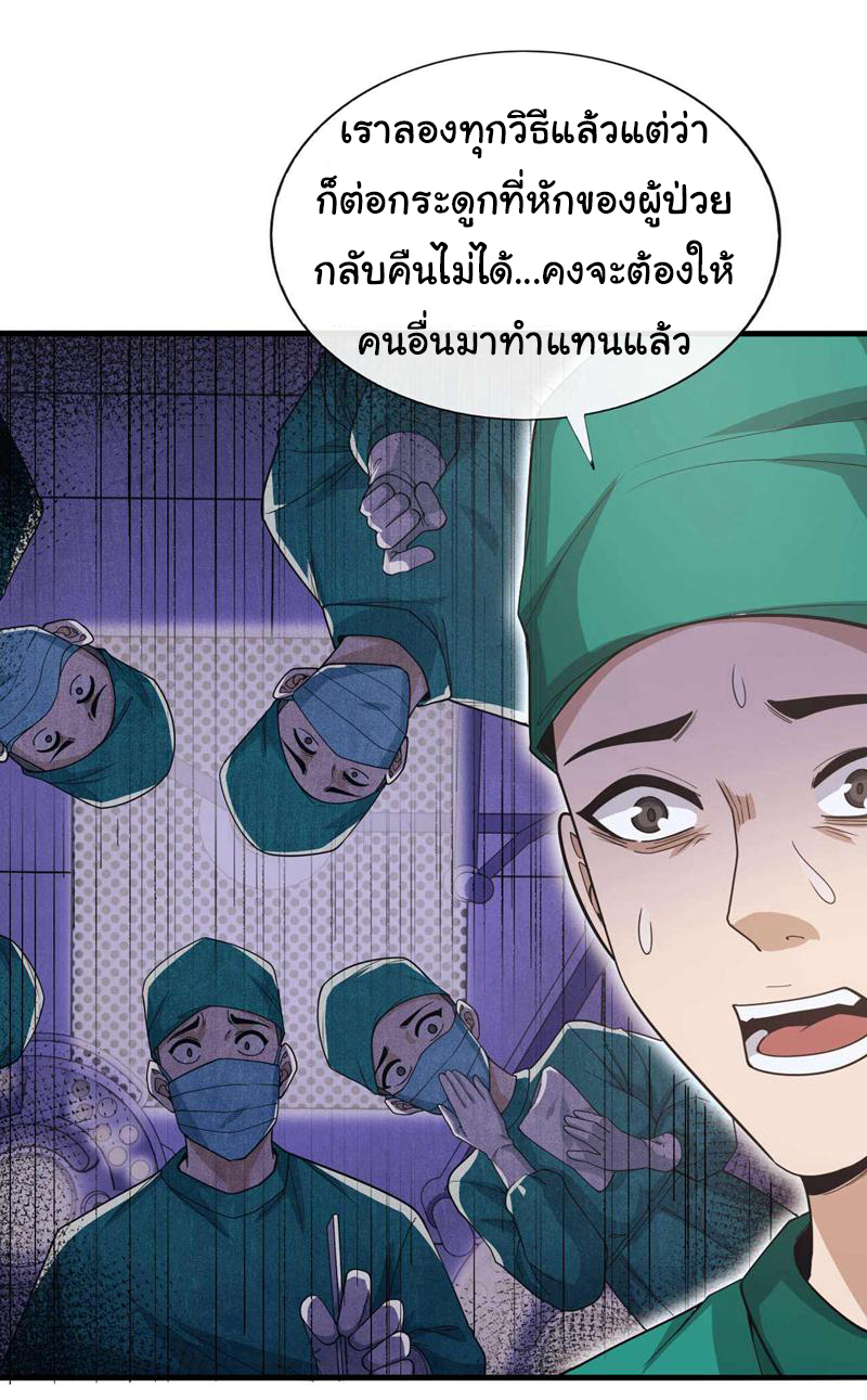 Chu Chen, the trash son-in-law ตอนที่ 57 หน้า 18