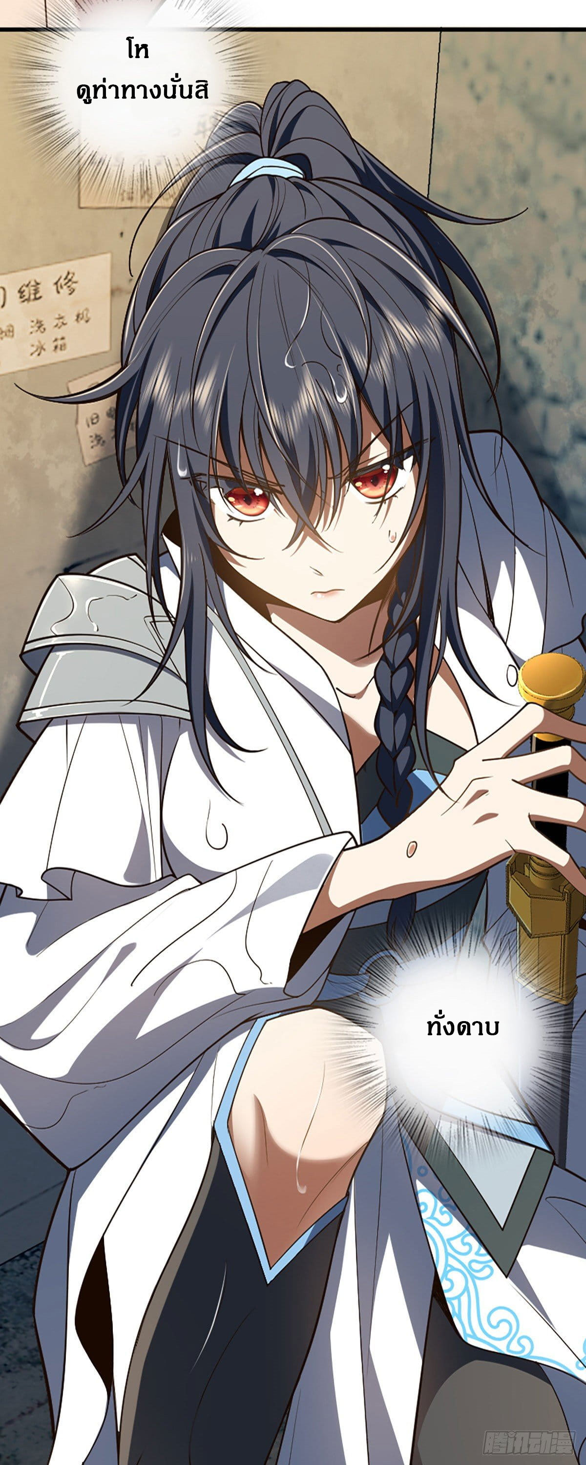 แฟนสาวผมมาจากพันปีก่อน ตอนที่ 1 หน้า 17