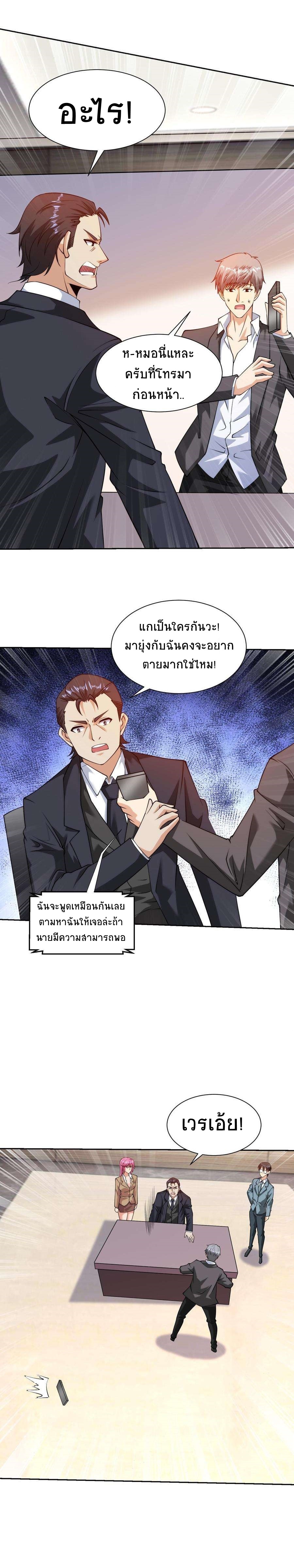 ตาขวาของฉันคือระบบพระเจ้า (My Right Eye Is a God-Class Computer) ตอนที่ 27 หน้า 4