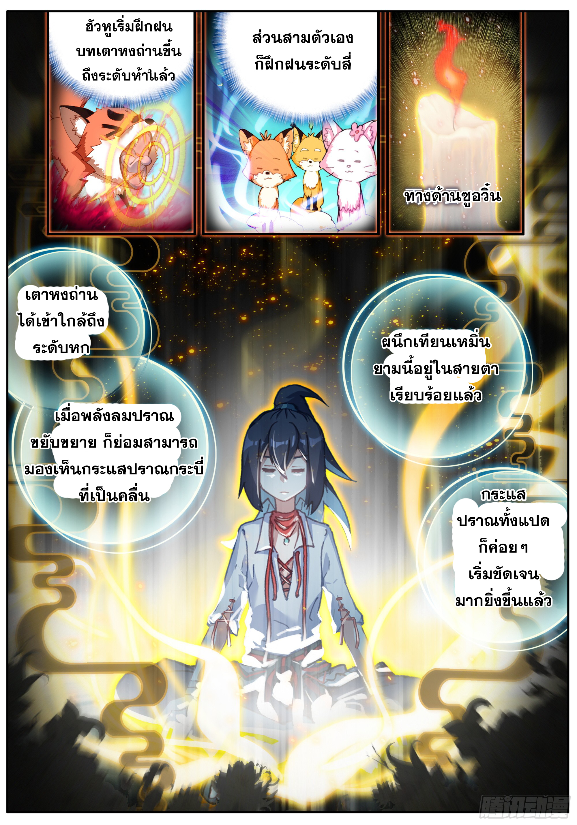 หลินหยวนสิง ตำนานจิ้งจอกเมฆา ตอนที่ 42 หน้า 5