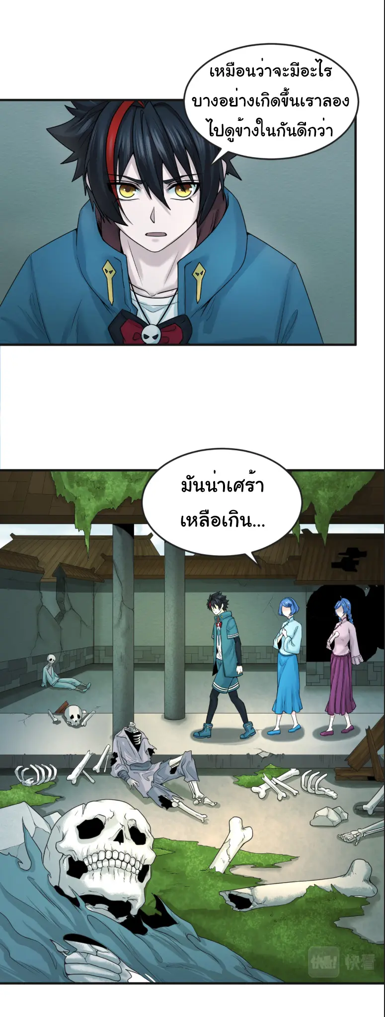 Junior Brother Demon Sovereign is too devoted ตอนที่ 147 หน้า 4