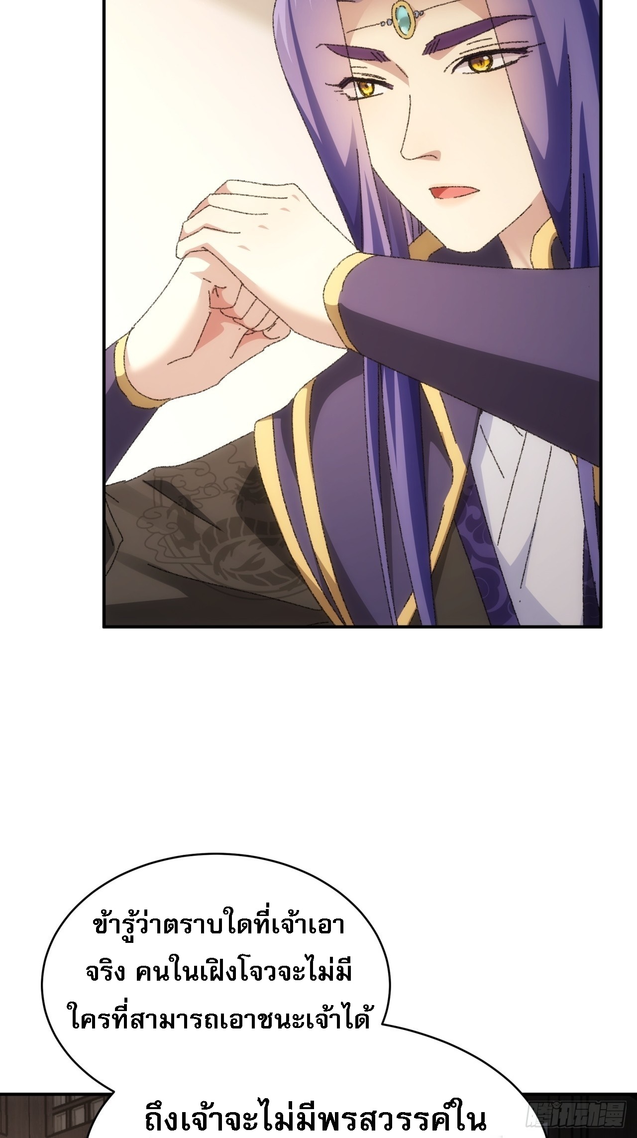 ข้าจะกำหนดชะตาตัวเอง ทันจีน ตอนที่ 118 หน้า 7