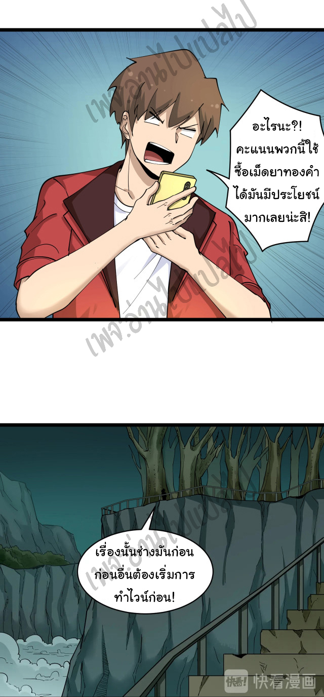 Sanjie Taobao Store ระบบร้านค้าเทพเจ้า ตอนที่ 93 หน้า 7