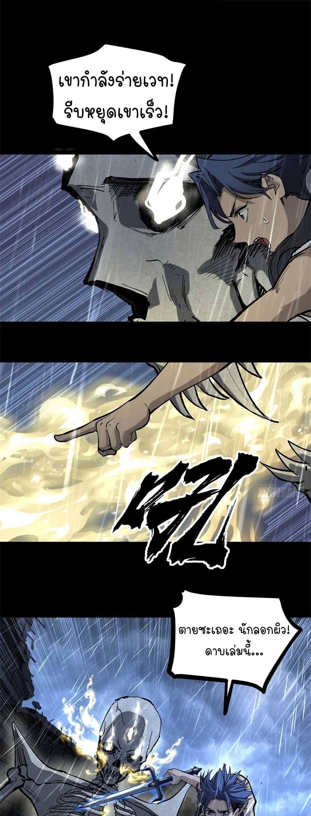 Gatekeeper of the Boundless World | ผู้พิทักษ์ประตูแห่งดินแดนไร้ขอบเขต ตอนที่ 43 หน้า 2