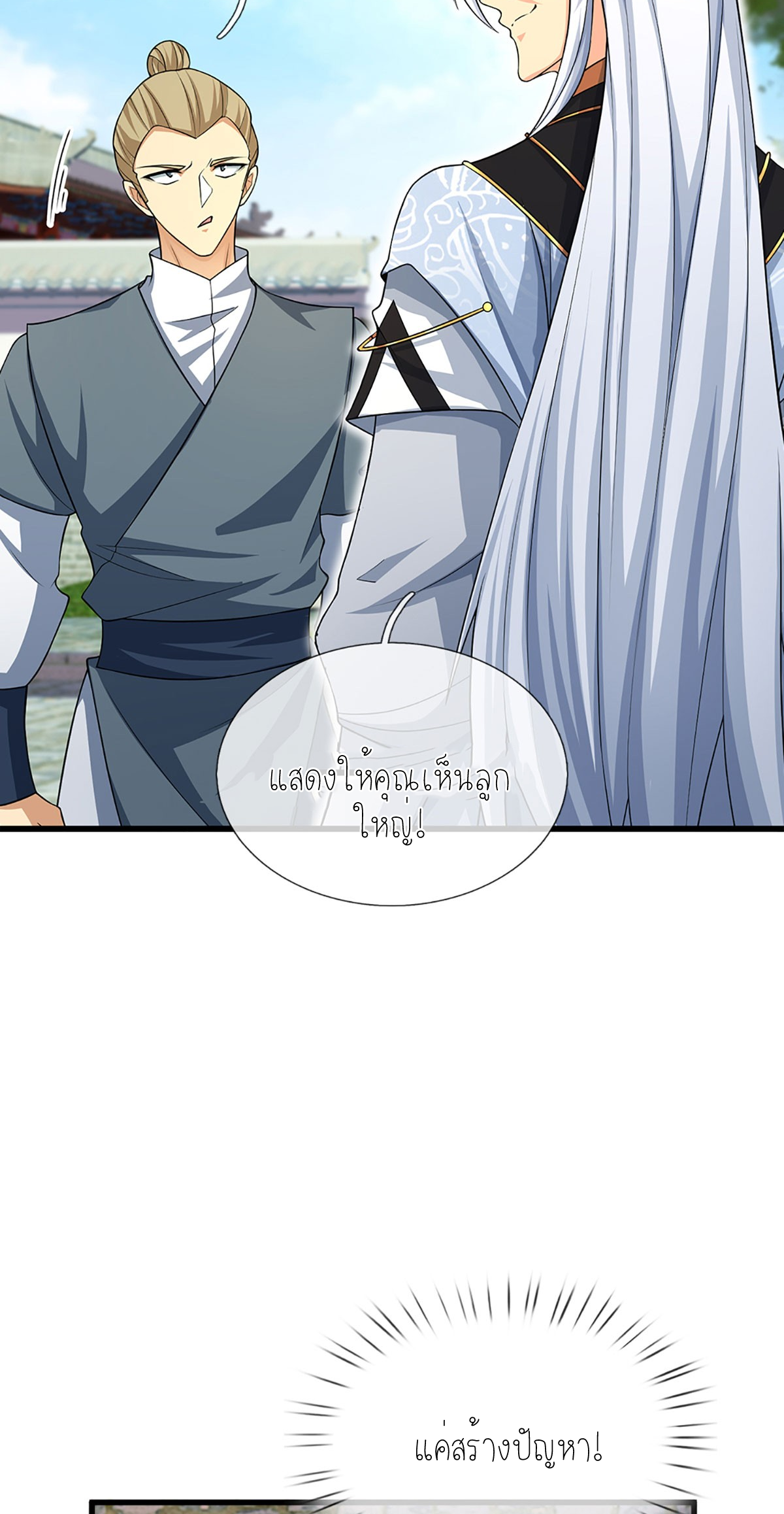 ปลุกร่างกาย ฉันอมตะ ตอนที่ 14 หน้า 29