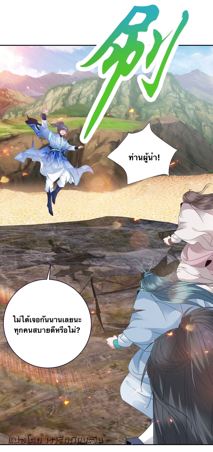 จักรพรรดิวิญญาณศักดิ์สิทธิ์ (ทันจีน) ตอนที่ 363 หน้า 14