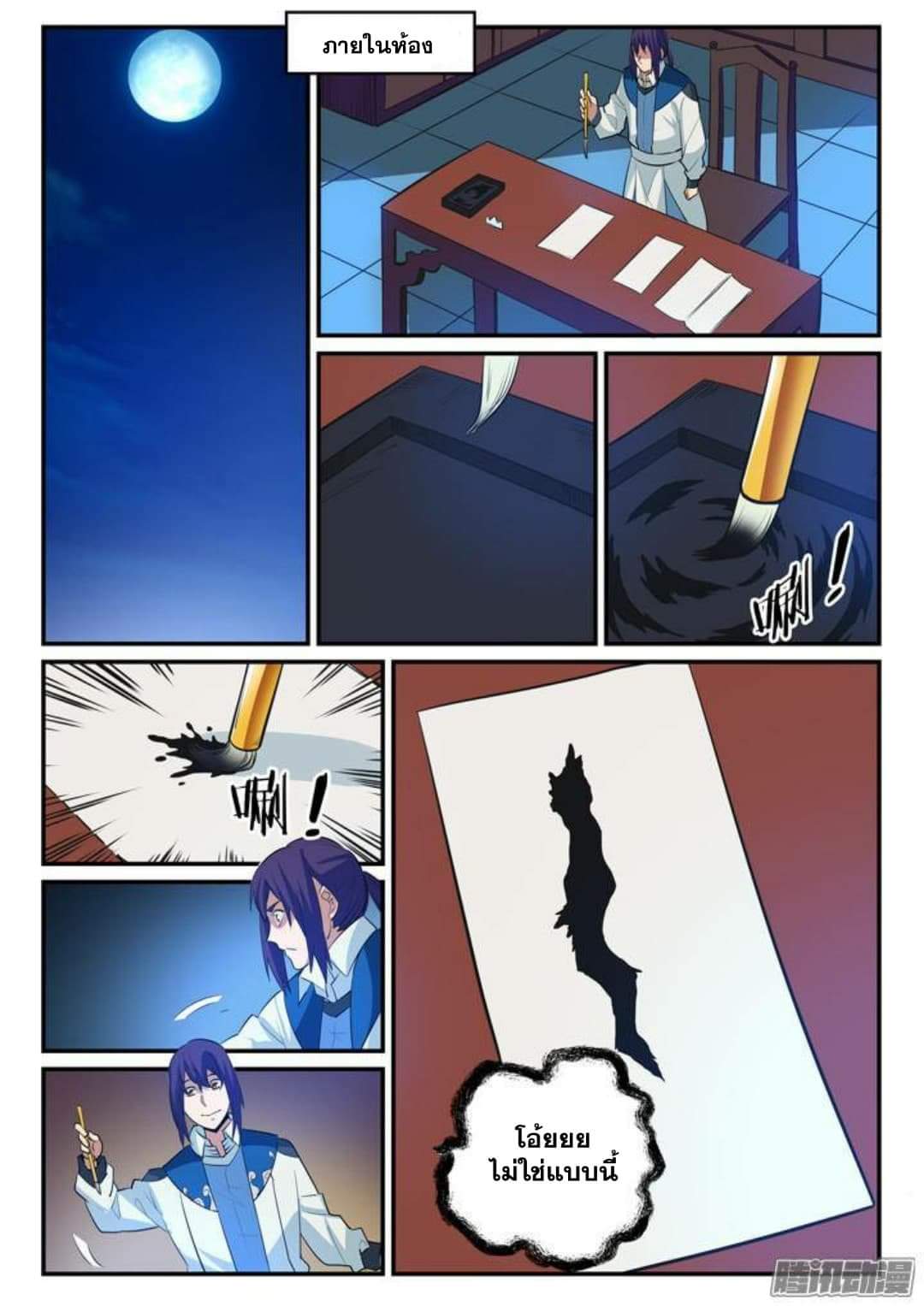 Apotheosis – การยกระดับสู่สถานะของพระเจ้า ตอนที่ 127 หน้า 15