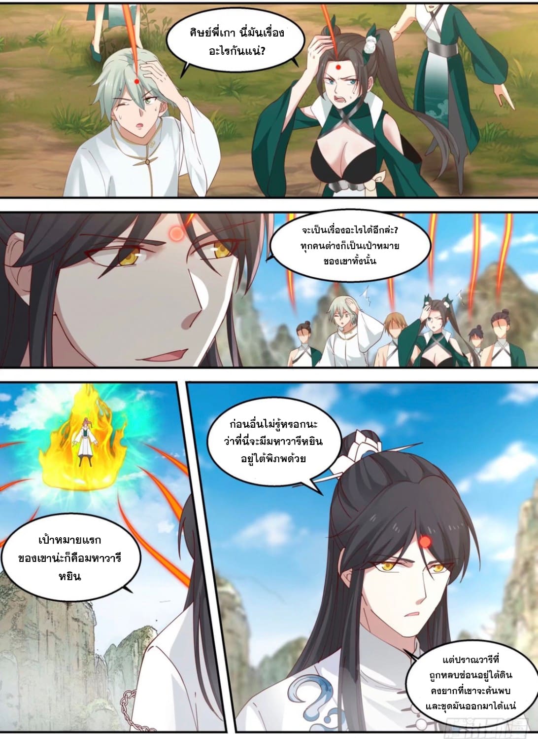 ปฐมบุรุษแห่งยุค (ทันจีน) ตอนที่ 101 หน้า 4