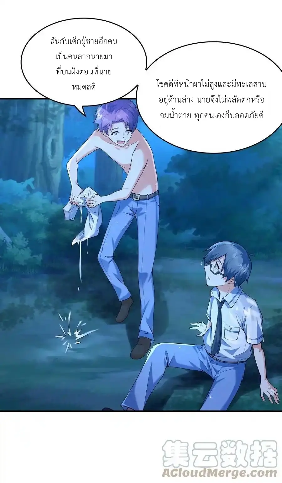 First Kiss Plunder Plan ตอนที่ 10 หน้า 10