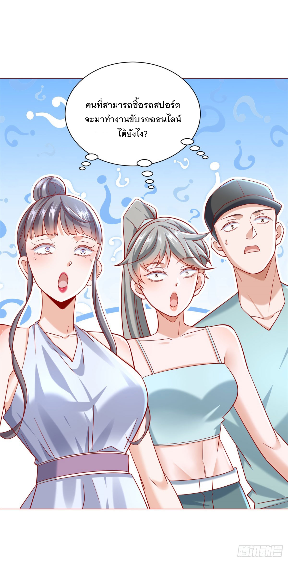 ฉันมีระบบเรียกรถในตำนานสุดเทพ ตอนที่ 65 หน้า 13