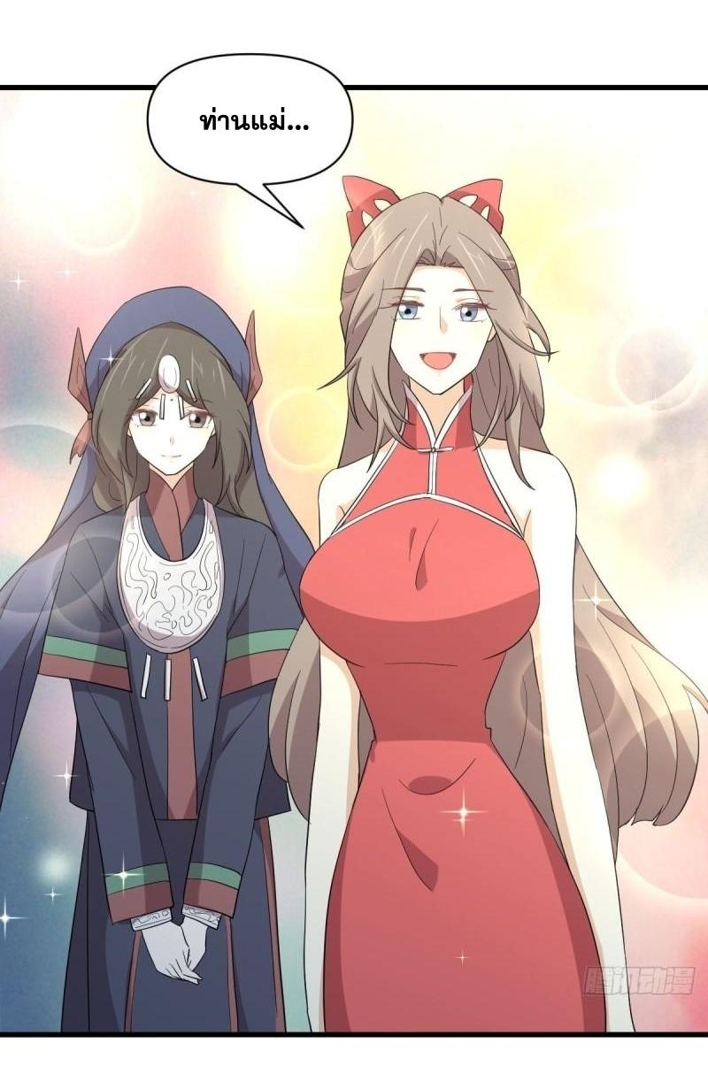 Immortal Swordsman in The Reverse World ข้าเซียนกระบี่ไม่เกาะสตรี ตอนที่ 343 หน้า 18