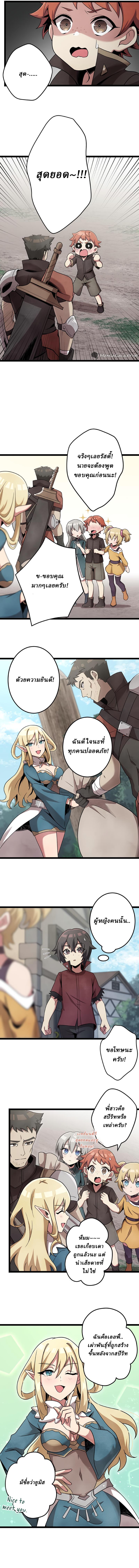 Resurrected Demon King ตอนที่ 3 หน้า 7