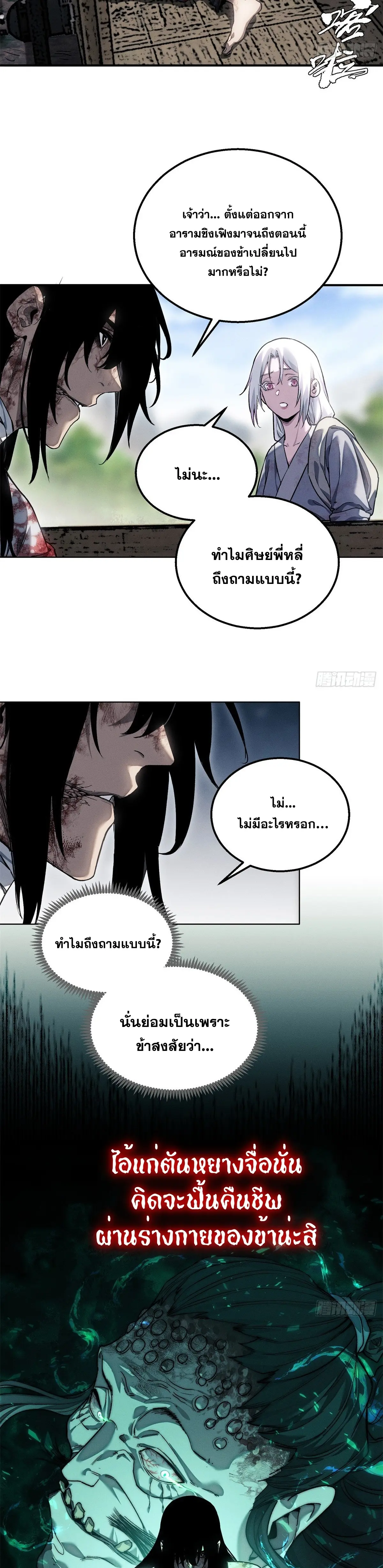 Dao of the Bizarre Immortal เซียนมรรคพิกล คนวิปลาส ตอนที่ 53 หน้า 12