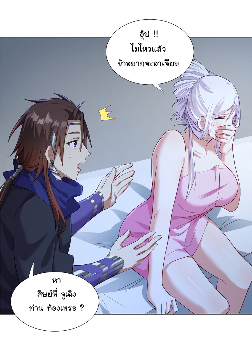 ข้าฝึกยุทธสายธรรมะในลัทธิมาร ตอนที่ 32 หน้า 19