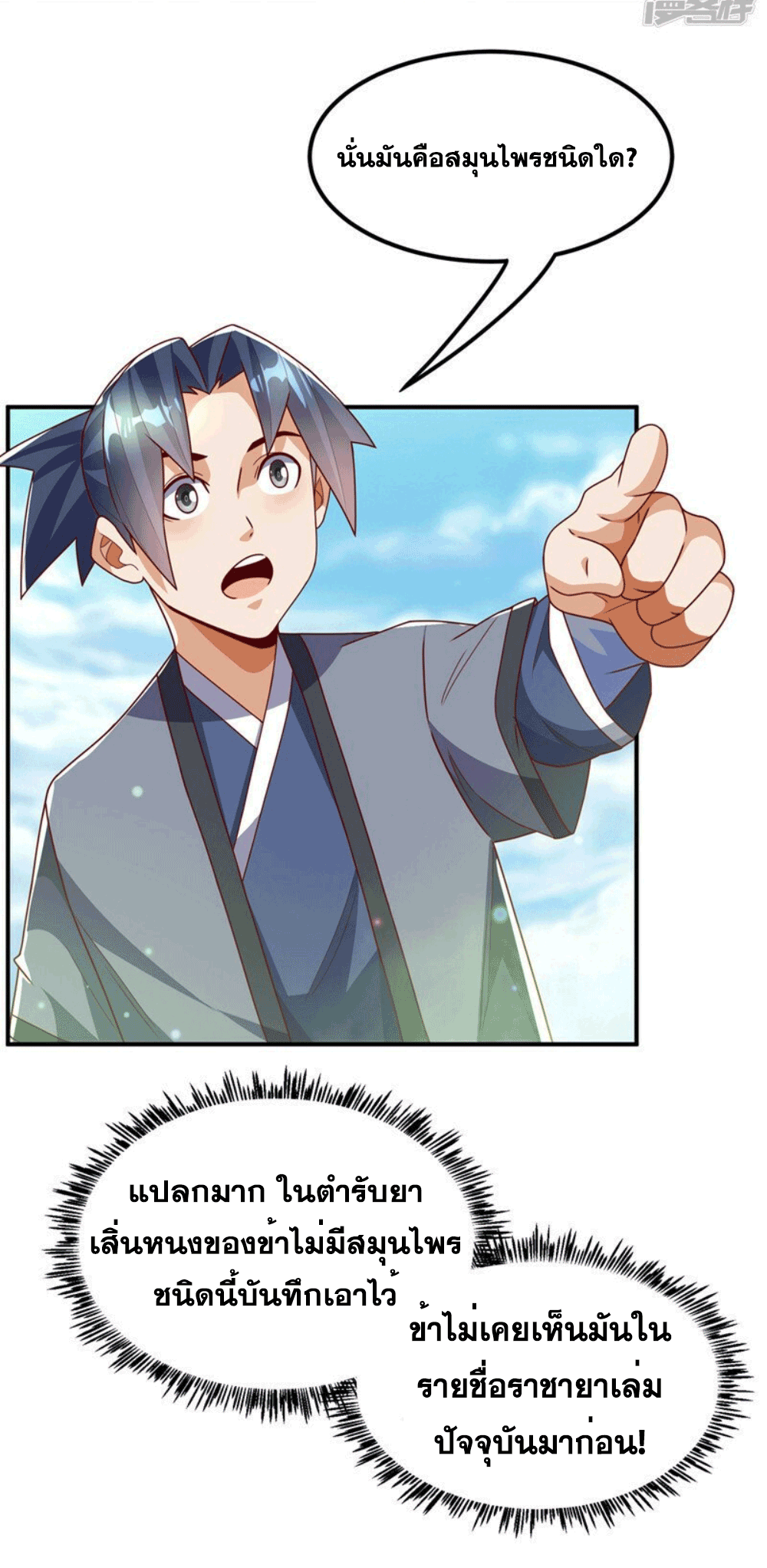 Wu ni ตอนที่ 256 หน้า 38
