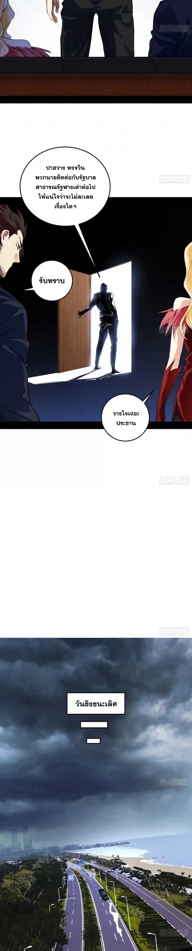 I'm an Evil God ข้าคือจักรพรรดิปีศาจ ตอนที่ 180 หน้า 6